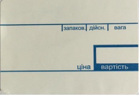 Этикетка для весов 58х40