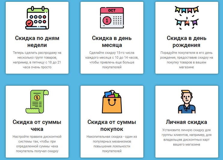 Дисконтная система GBS.Market 6 версии