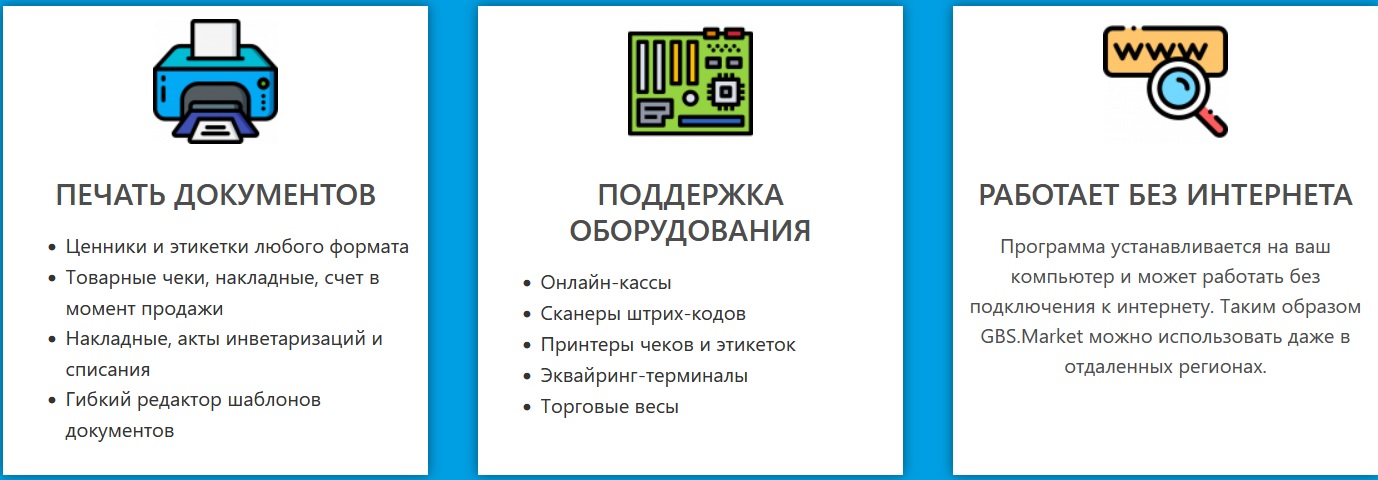 Gbs market 6 версии для магазина или кафе