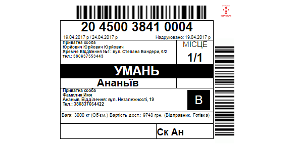 ТТН Новой почты