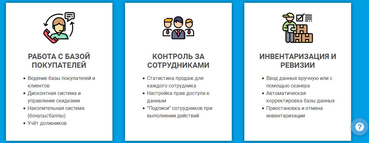 Программа для кафе и магазинов