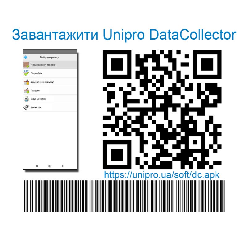 Програма для ТСД Unipro DataCollector UDC — программа для терминалов сбора данных