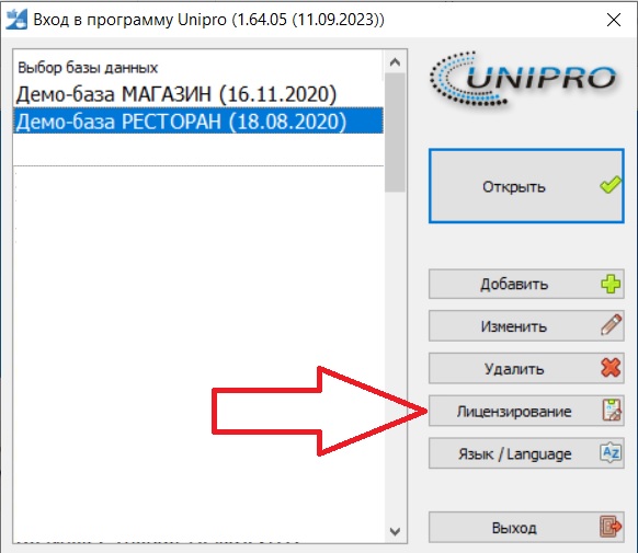 Как лицензировать Unipro: пошаговая инструкция Как лицензировать Unipro: пошаговая инструкция