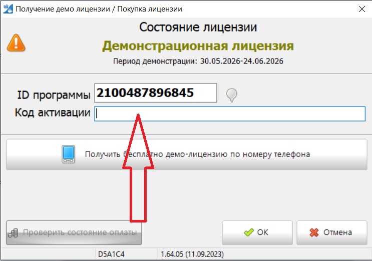 Получите лицензионный ключ и активируйте программу Получите лицензионный ключ и активируйте программу