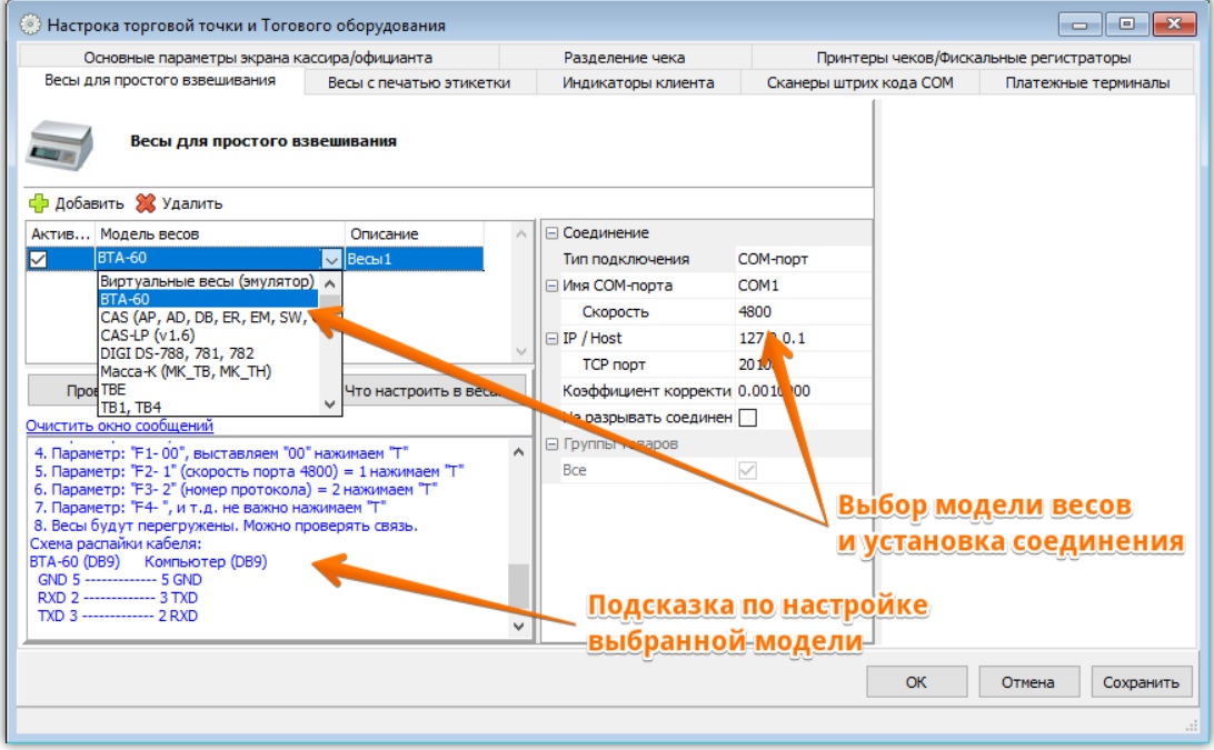 Подключение торгового оборудования Подключение торгового оборудования