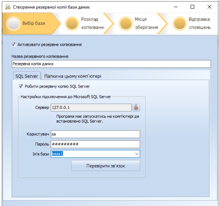 Программа для резервного копирования баз данных UniproBackUp 