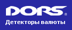 Детекторы валют DORS!!