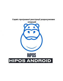 Программный РРО для Android HIPOS- сервис пРРО.