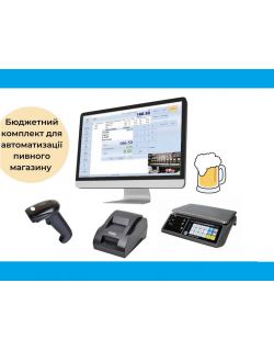 Комплект автоматизации пивного магазина с программой